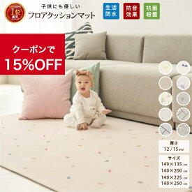 【楽天1位★15％OFFクーポン】プレイマット ベビー 北欧 厚手 抗菌 防水 おしゃれ 赤ちゃん フロアマット ベビーマット もちもち 防音 床暖房対応 おりたたみ お昼寝マット 寝返りマット プレイマット PVCマット クッションマット 135 140 200 225 250 12mm 15mm