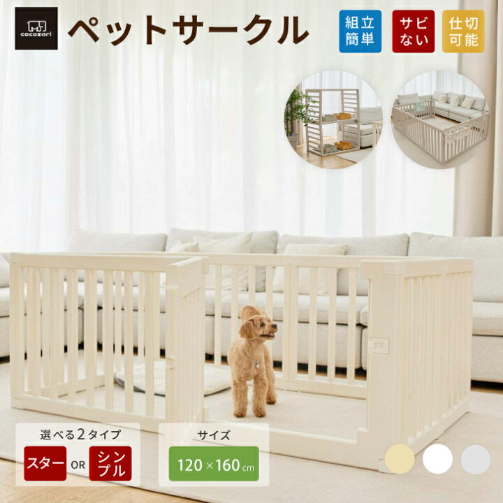 楽天市場】【20％OFFクーポン】ペットサークル ドア付き 仕切り ペット 