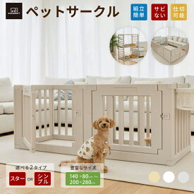 【★★20％OFFクーポン】ペットサークル ドア付き　 ペットケージ ゲージ ワイド 室内用 犬用 犬 サークル ペットフェンス トイレトレーニング 中型犬 大型犬 組み立て おしゃれ 大きいサイズ 安全 犬 ペット用品 扉 お洒落 cocozari