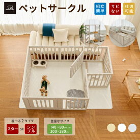 【★★20％OFFクーポン】ペットサークル ドア付き ペットケージ ゲージ ワイド 室内用 犬用 犬 サークル ペットフェンス トイレトレーニング 中型犬 大型犬 組立 犬 ゲージ ケージ おしゃれ 大きいサイズ 安全 犬 ペット用品 扉 お洒落 cocozari