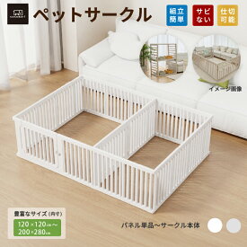 【★★20％OFFクーポン】ペットサークル ドア付き ペットケージ ゲージ ワイド 室内用 犬用 犬 サークル ペットフェンス トイレトレーニング 小型犬 中型犬 大型犬 組み立て おしゃれ 大きいサイズ 安全 犬 ペット用品 扉 お洒落 cocozari