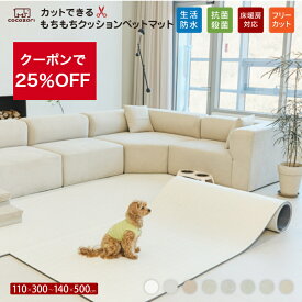 【★★25％OFFクーポン】ペット マット 抗菌 床暖房対応 防水 フリーカット 大判 滑り止め 防音 ロールマット ペット用 犬用 犬 犬用品 PVC ペットマット フローリング カーペット マット 床 滑らない ドッグマット おしゃれ 怪我防止 300 140 200 500 cocozari