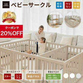 【育児応援★★20％OFFクーポン】ベビーサークル ドア付き ハイタイプ 65cm 折りたたみ 赤ちゃん ベビーゲート ベビールーム 扉付き プレイマット 収納棚 組立簡単 組立簡単 室内 スタンド用 拡張用 140*80～200×280 出産祝い 北欧 ホワイト cocozari