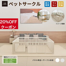 【★★20％OFFクーポン】ペットサークル ドア付 ペットケージ ゲージ 犬 サークル 広い 室内用 犬用 ペットフェンス 中型犬 組立簡単 おしゃれ 犬 ゲージ ケージ 仕切 大きいサイズ 犬 棚 扉 お洒落 ドッグケージ ドッグサークル シンプル 120*120～200*280cm