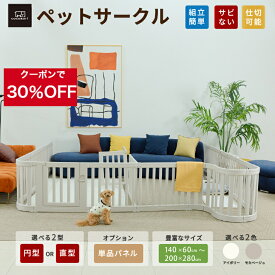 【★★30％OFFクーポン】ぺットサークル ドア付き ペットゲージ ゲージ 室内用 犬用 犬 サークル ペットフェンス トイレトレーニング 中型犬 組み立て 犬 ゲージ ケージ おしゃれ 大きいサイズ 安全 扉 kor お洒落 140*60～200×280 仕切 cocozari