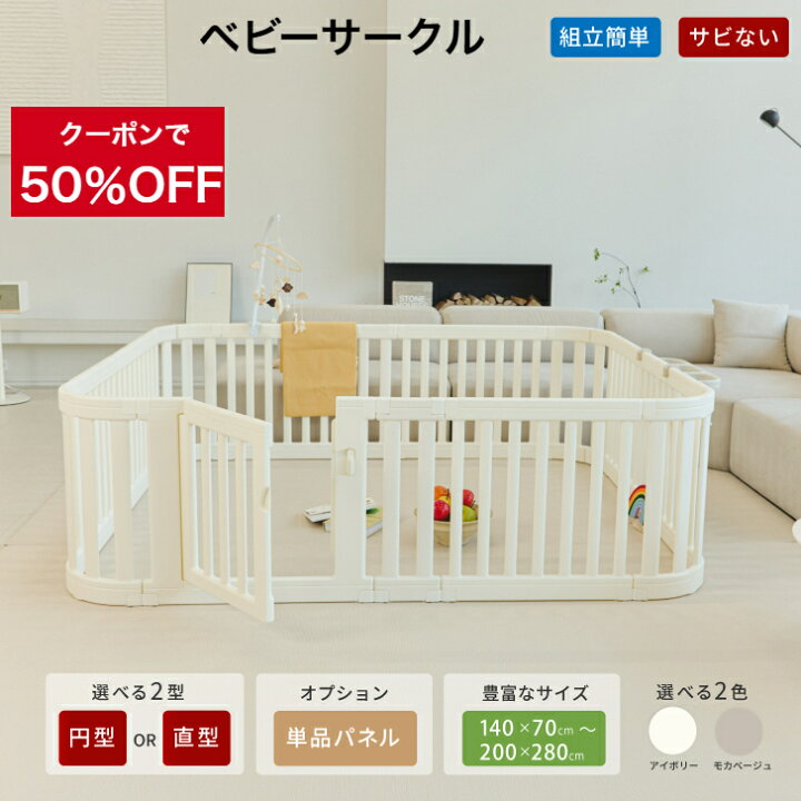 楽天市場】【50％OFFクーポン】ベビーサークル ドア付き ハイタイプ 