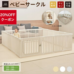 【★★20％OFFクーポン】ベビーサークル ドア付き ハイタイプ 赤ちゃんサークル 折りたたみ ベビーゲート 扉付き 組