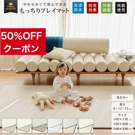 【買い物マラソン★★50％OFFクーポン】プレイマット ベビーマット もちもち おしゃれ 厚手 防水 ロールマット 防音 お昼寝マット 北欧 シームレス溝なし クッションマット フロアマットおりたたみ 片付け簡単 床暖房対応 140 170 200 230 12mm 15mm PVCマット 赤ちゃん