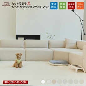【★★30％OFFクーポン】ペットマット 犬 防水 抗菌 滑り止め 防水 ペット カット フローリング 怪我防止 低反発 猫 おしゃれ ペット用 犬用 プレイマット ペット用品 犬 犬用品 ペット マット pvcマット プレイマット 防滑 ペット用品 傷防止 110 300 140 500