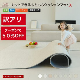 【訳アリ50％OFFクーポン】プレイマット ロールマットフロアマット 床暖房 抗菌 フリーカット リビングマッ ベビー 保育 防音 プレイマット 赤ちゃん 防炎 ジョイントマット 床暖房 北欧 pvc 厚手 防水 防音 110 300 140 300 500×1.5cm cocozari