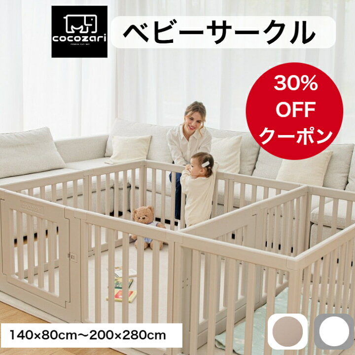 楽天市場】【数量限定30％OFFクーポン付き】ベビーサークル ドア付き 