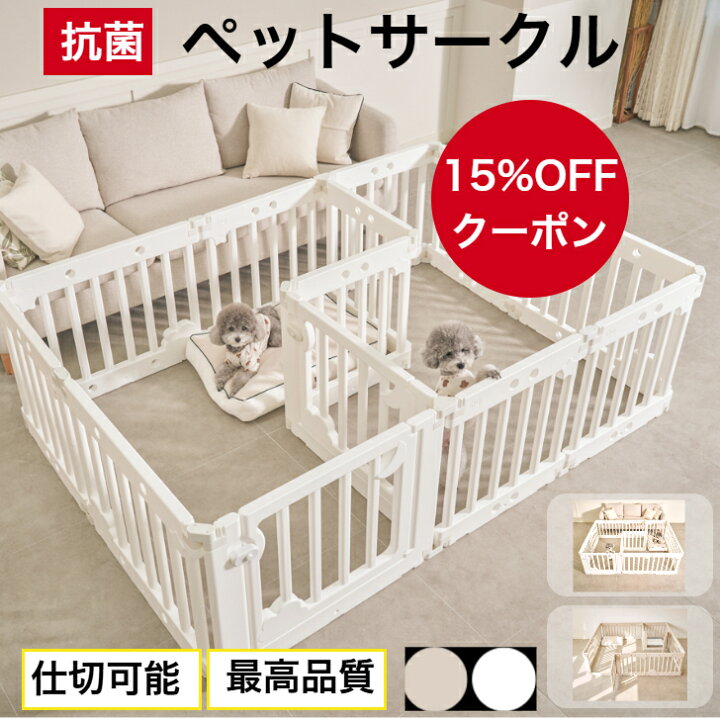 楽天市場】【数量限定25％OFFクーポン】ペットサークル ドア付き 10枚 