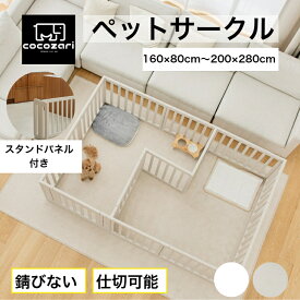 【15％OFFクーポン配布中】ペットサークル ドア付き ペットケージ ゲージ 犬 サークル 広い ワイド 室内用 犬用 犬 サークル ペットフェンス トイレトレーニング 中型犬 組立簡単 犬 ゲージ おしゃれ 安全 犬 扉 お洒落 cocozaripet