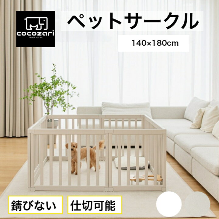 楽天市場】ペットサークル ドア付き ペットケージ ゲージ ワイド 室内  