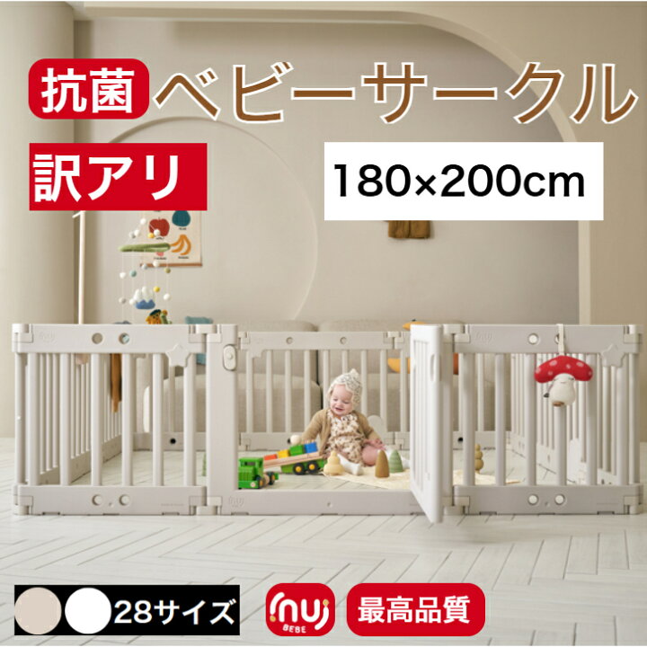 訳あり anuri ベビーサークル楽天市場】anuri ベビーサークルの通販