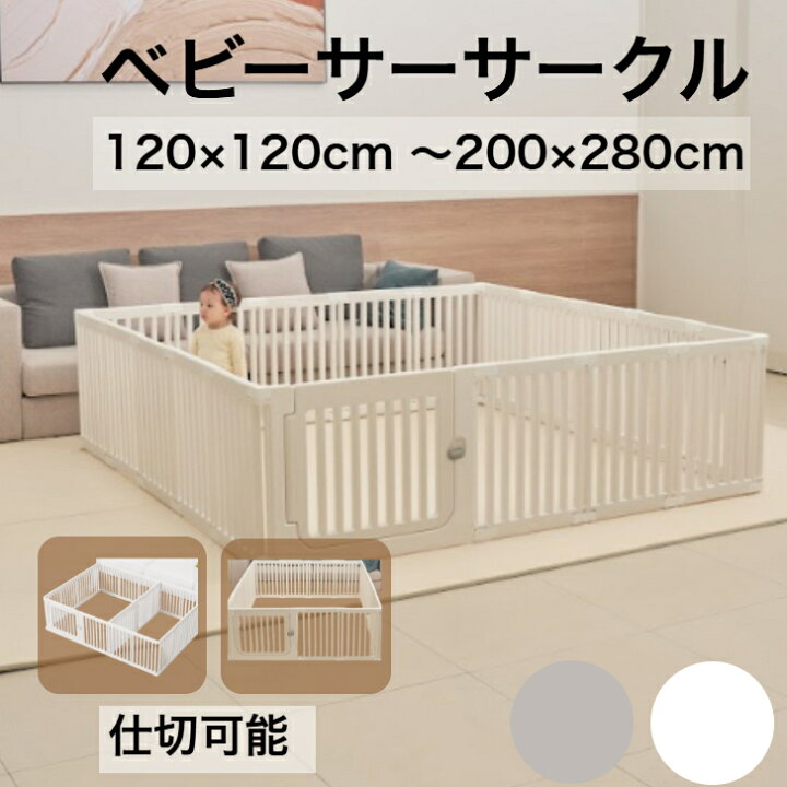 楽天市場】【☆10％OFFクーポン配布中】ベビーサークル ベビーゲート 