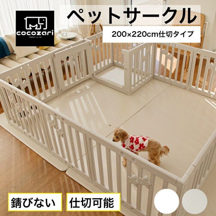 楽天市場】【15％OFFクーポン】ペットサークル ドア付き 仕切り ペット 