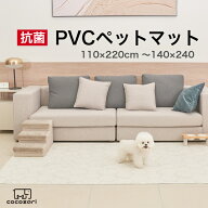 ペットマット 犬 防水 140*180*240×0.5cm 滑り止め 傷防止 猫 防水 洗える フローリング ペット pvcマッ…