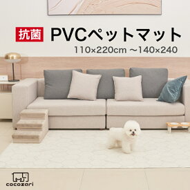 【生活応援10%OFFクーポン】抗菌ペットマット 犬 防水 床暖房対応 滑り止め 猫 防水 フローリング ペット pvcマット プレイマット ドッグマット 消臭 ペット用品 傷防止 洗える cocozari ココザリ