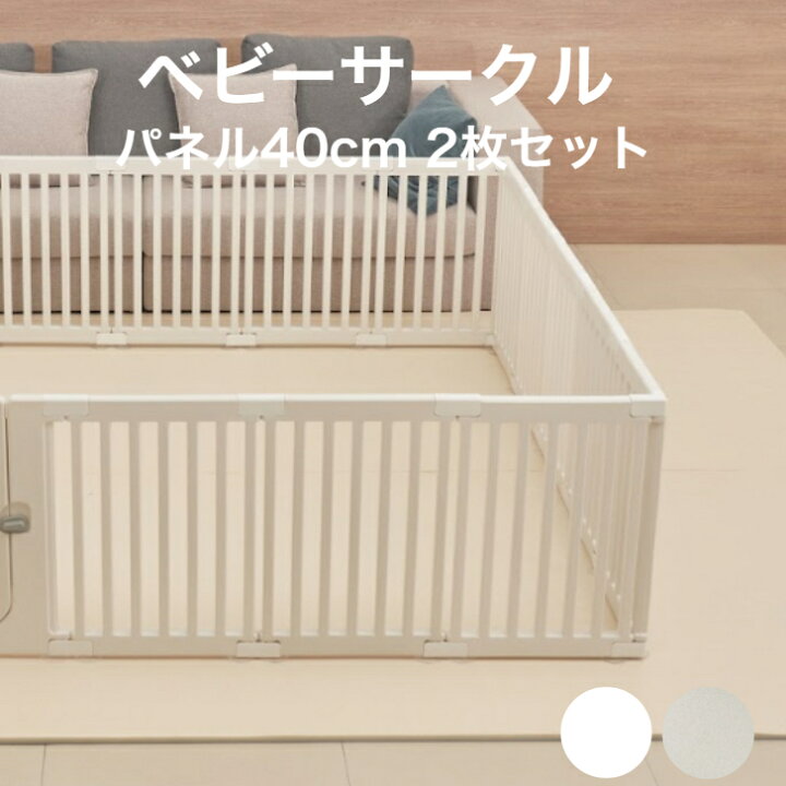 楽天市場】ベビーサークルパネル単品 ハイタイプ 折りたたみ ベビー 