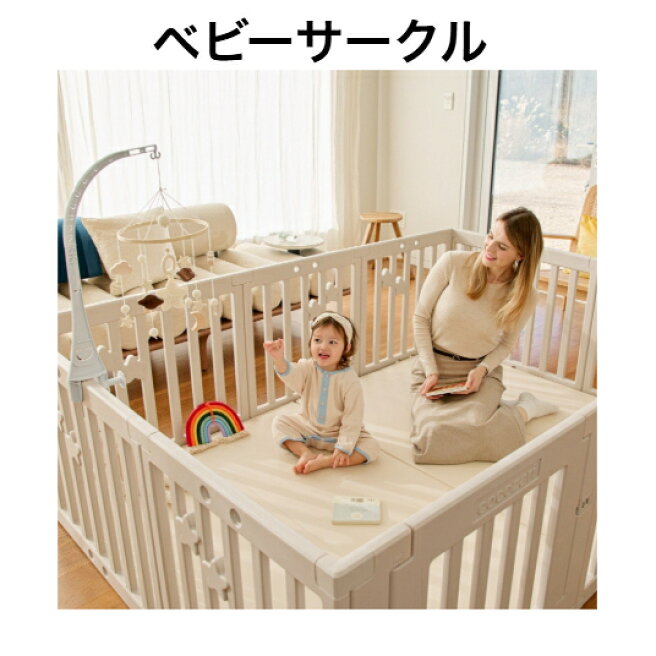 楽天市場 | cocozariマットベビーサークル - 当店キッズ、ベビー 至急★大人気ベビーサークル