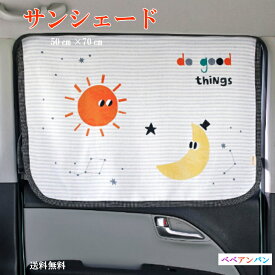 楽天市場 車 赤ちゃん サンシェードの通販