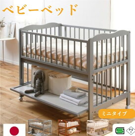 ベビーベッド ベット 赤ちゃん ベビー 赤ちゃん用ベッド ミニサイズ ベビーベット ハイタイプ 高さ調節 日本製 収納付き キャスター付き 赤ちゃんベッド 収納 おしゃれ 出産祝い べべアンパン