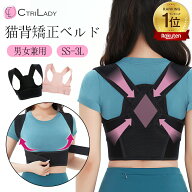 ＼楽天1位／【CtriLady】猫背矯正ベルト 肩サポーター 猫背 サポーター ベルト 姿勢矯正ベルト 巻き肩 ベ…