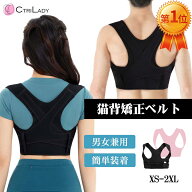 ＼楽天1位/【CtriLady】姿勢サポーター 猫背矯正ベルト 猫背 ベルト 姿勢矯正ベルト 肋骨 締め ベルト 肋…
