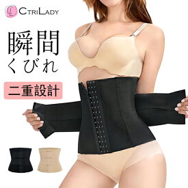 ＼クーポンで20％OFF！4/17まで／【CtriLady】コルセット 肋骨 締め ベルト くびれ ウエストニッパー 大きいサイズ お腹 引き締め ベルト コルセット ダイエット 補正下着 ぽっこりお腹 腰 肋骨 サポーター コルセット 腰痛 女性用 腹巻 レディース クリスマス