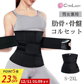 ＼23％OFF★P5倍！セール限定価格／【CtriLady】肋骨 締め コルセット 腰痛 女性用 腰 サポーター 夏用 肋骨ベルト 腰ベルト ウエストニッパー ファスナー コルセット ダイエット ベルト くびれ 補正下着 ぽっこりお腹 お腹 引き締め ベルト 加圧ベルト 骨盤ベルト 妊婦 産後
