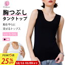 ＼25％OFF★P5倍！セール限定価格／【CtriLady】ナベシャツ 胸つぶしシャツ 胸つぶし さらし ブラ なべシャツ タンク…