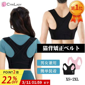 ＼22％OFF★P2倍！3/11 1:59まで／＼楽天1位/【CtriLady】姿勢サポーター 猫背矯正ベルト 猫背 ベルト 姿勢矯正ベルト 肋骨 締め ベルト 肋骨 巻き肩 背筋 サポーター 背筋矯正ベルト 背筋 伸ばす 肩サポーター 肩甲骨 矯正ベルト 補正下着 巻き肩 矯正 改善 グッズ