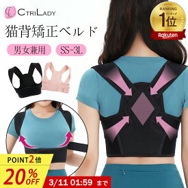 ＼20％OFF★P2倍！3/11 1:59まで／＼楽天1位／【CtriLady】猫背矯正ベルト 肩サポーター 猫背 サポーター ベルト 姿勢矯正ベルト 巻き肩 ベルト 背中サポーター 猫背矯正 背筋サポート 姿勢サポーター 矯正ベルト 姿勢矯正 メンズ 補正下着 巻き肩 改善 グッズ