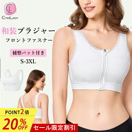 ＼20％OFF★P2倍！最後1日／【CtriLady】和装ブラ 大きいサイズ 和装ブラジャー 胸つぶし 和装下着 レー…
