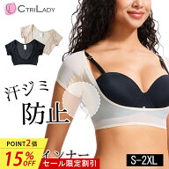 ＼15％OFF★P2倍！最後1日／＼新品発売／【CtriLady】脇汗 インナー レディース ショート丈 半袖 汗取り…