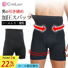 ＼22％OFF★P2倍！マラソン限定／【CtriLady】加圧 スパッツ メンズ 夏 5分丈 加圧パンツ メンズ 加圧スパッツ 男性用 スパッツ 速乾 ハイウエスト コンプレッション インナー 夏用 タイツ 前開き 補正下着 ショーツ ヒップアップ 腹筋 矯正下着 男性 和装 下着