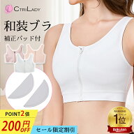 ＼200円OFF★P2倍！マラソン限定／＼楽天1位／CtriLady ナベシャツ 和装ブラ 夏用 補正 和装ブラジャー …