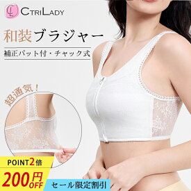 ＼200円OFF★P2倍！マラソン限定／＼新品発売／CtriLady ナベシャツ メッシュ 和装ブラ 夏用 涼しい 胸が大きい 和装ブラジャー 胸つぶし 大きいサイズ 補正 ブラ フロントファスナー 浴衣 着物ブラ 浴衣 インナー 補正下着 ブラジャー 和装下着