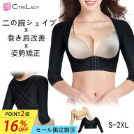 ＼16％OFF★P2倍！マラソン限定／＼楽天1位／【CtriLady】二の腕シェイパー スリム 二の腕 着圧 夏用 大…