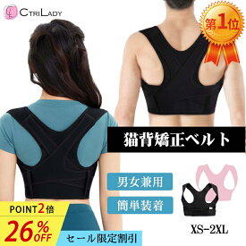 ＼26％OFF★P2倍！マラソン限定／＼楽天1位/【CtriLady】姿勢サポーター 猫背矯正ベルト 猫背 ベルト 姿勢矯正ベルト 肋骨 締め ベルト 肋骨 巻き肩 背筋 サポーター 背筋矯正ベルト 背筋 伸ばす 肩サポーター 肩甲骨 矯正ベルト 補正下着 巻き肩 改善 グッズ