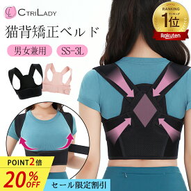 ＼20％OFF★P2倍！マラソン限定／＼楽天1位／【CtriLady】猫背矯正ベルト 肩サポーター 猫背 サポーター ベルト 姿勢矯正ベルト 巻き肩 ベルト 背中サポーター 猫背矯正 背筋サポート 姿勢サポーター 矯正ベルト 姿勢矯正 メンズ 補正下着 巻き肩 改善 グッズ
