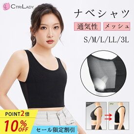 ＼10％OFF★P2倍！マラソン限定／【CtriLady】ナベシャツ メッシュ 胸つぶし さらし ブラ 胸を小さく見せる 補正下着 ブラジャー インナー 胸つぶし 男装 コスプレ タンクトップ ノンワイヤーブラ 小胸 ホックなし さらし ブラ 着痩せ ブラジャー