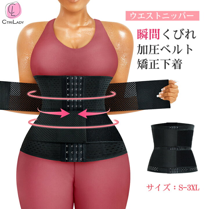 楽天市場】＼クーポンで15％OFF！4/1迄／【CtriLady】くびれ 