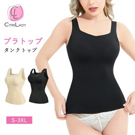 【CtriLady】ブラトップ 着圧タンクトップ 加圧ブラトップ 着圧ブラトップ シームレス 肌着 カップ付き 女性用下着 加圧キャミウエストニッパー 通気性 伸縮性 矯正下着 キャミソール 加圧インナー 補正インナー 補正下着