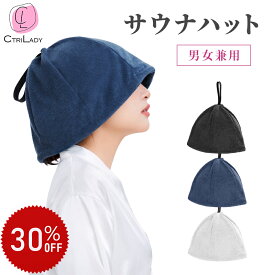 ＼30％OFF★P2倍 スーパーSALE限定／【CtriLady】サウナハット 大きめ サウナハット タオル かわいい メンズ サウナキャップ メンズ レディース 洗える 深くかぶれる サウナグッズ 洗濯可能 洗濯OK 吸水 速乾 おしゃれ サウナ おしゃれ かわいい 薄手