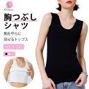 【CtriLady】ナベシャツ 胸つぶしシャツ 胸つぶし さらし ブラ なべシャツ タンクトップ さらし ブラ 和装ブラ ゴム …