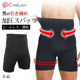 【CtriLady】加圧 スパッツ メンズ 夏 5分丈 加圧パンツ メンズ 加圧スパッツ 男性用 スパッツ 速乾 ハイウエスト コンプレッション インナー 夏用 タイツ 前開き 補正下着 ショーツ ヒップアップ 腹筋 矯正下着 男性 和装 下着