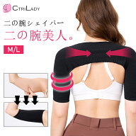＼15％OFF★P2倍！マラソン限定／【CtriLady】二の腕 着圧 サポーター 二の腕シェイパー スリム 夏用 二…