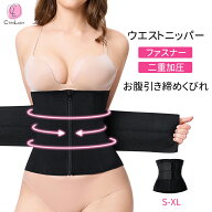 【CtriLady】ウエストニッパー ファスナー コルセット くびれ ダイエット ウエストニッパー コルセット …